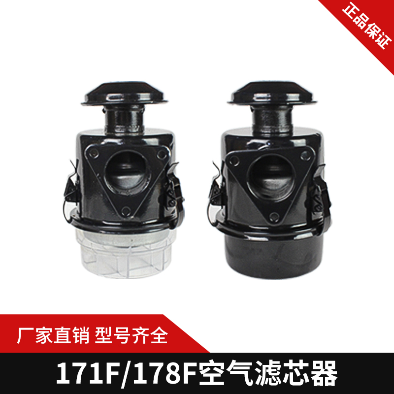 单缸新款一级风冷柴油机 微耕机发电机173F178 F186FA 空滤器总成