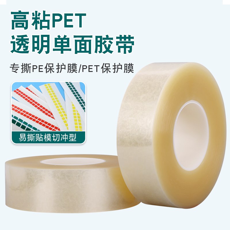 高粘性单面胶带模切冲型薄膜小耳朵撕膜易撕材料强粘米长 订制