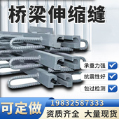 桥梁伸缩缝Q型公路桥梁伸缩缝梳齿异型钢毛勒缝装 置