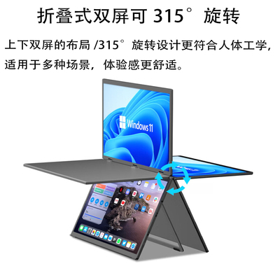 18.5英寸便携式双屏显示器外接副屏多用途显示器