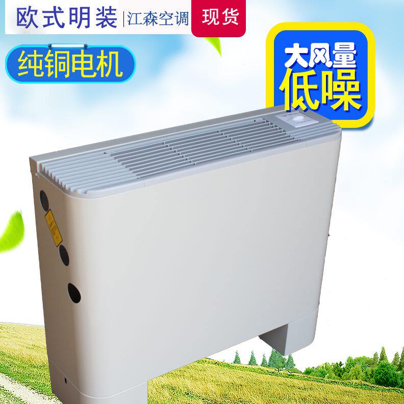中立式电煤改风机明装厂风机盘管暖空调冷暖水水空调央家用空气能