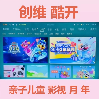 创维影视VIP亲子vip电视少儿一个月酷开系统会员VIP一年卡cooca