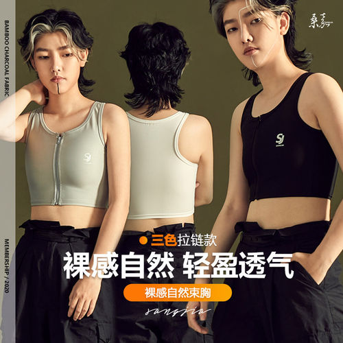 桑嘉束胸内衣冰丝裹胸拉