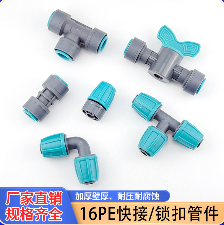 16pe管锁扣配件快接管件