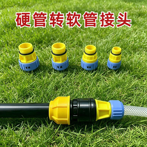 PE硬管转软管快速接头