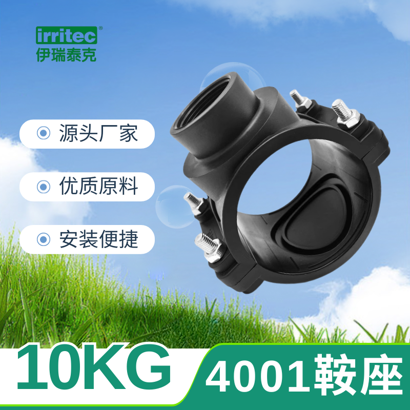 伊瑞泰克 pe水管增接口三通内丝鞍座抢修快速分水鞍座pe管旁通,农机/农具/农膜,灌溉工具,淘宝优惠券,粉丝福利购,淘宝优惠卷