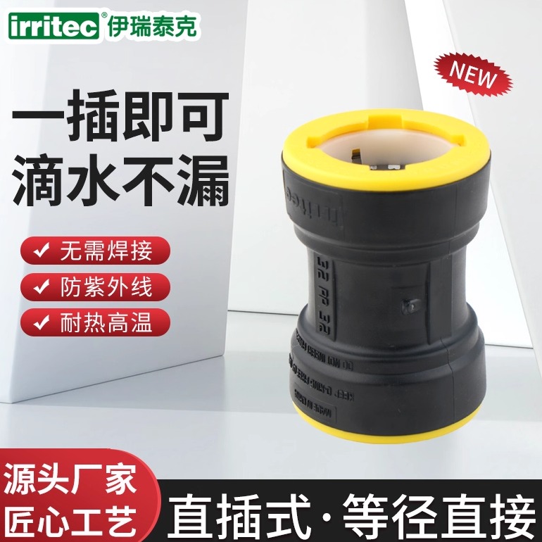 irritecPE管承插接头配件