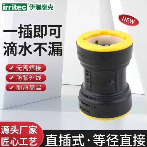 irritecPE管承插接头配件