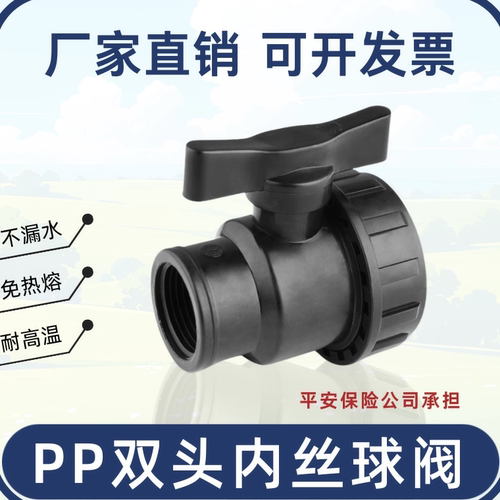 伊瑞泰克PP快接内丝球阀灌溉