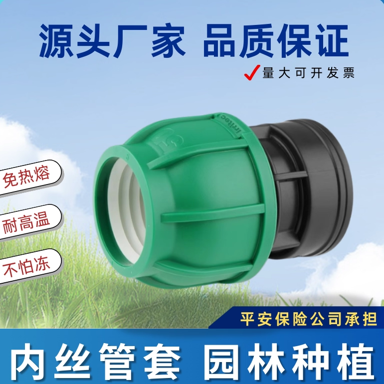 IRRITEC PE快速接头管剑农田节水灌溉内丝管套工程抢修内丝直接,农机/农具/农膜,灌溉工具,淘宝优惠券,粉丝福利购,淘宝优惠卷