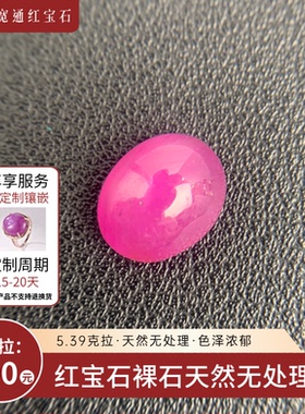 非洲红宝石裸石定制天然无处理5.39克拉戒面蛋面彩宝镶嵌珠宝收藏
