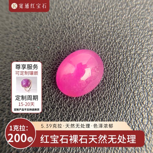 非洲红宝石裸石定制天然无处理5.39克拉戒面蛋面彩宝镶嵌珠宝收藏