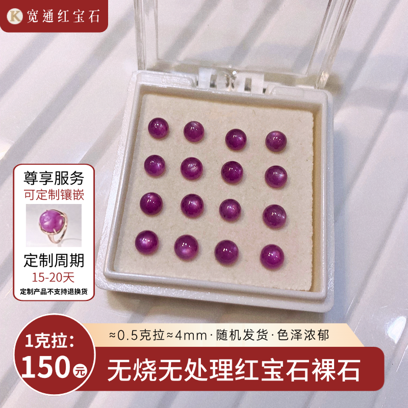 无烧红宝石裸石定制天然无处理
