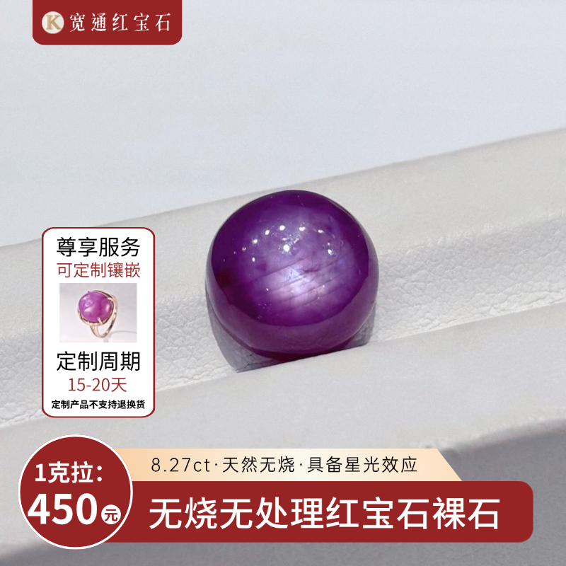 无烧红宝石裸石定制戒面