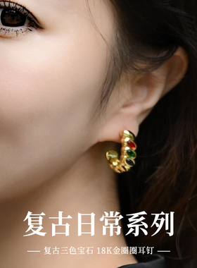 红绿蓝复古18k金色耳钉轻奢饰品高级感首饰vintage耳环圈圈中古风