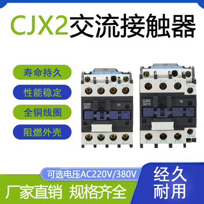 交流接触器CJX2-1210 1810 3210 4011 5011 6511 9511 220V 380V