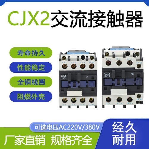 交流接触器CJX2-1210 1810 3210 4011 5011 6511 9511 220V 380V