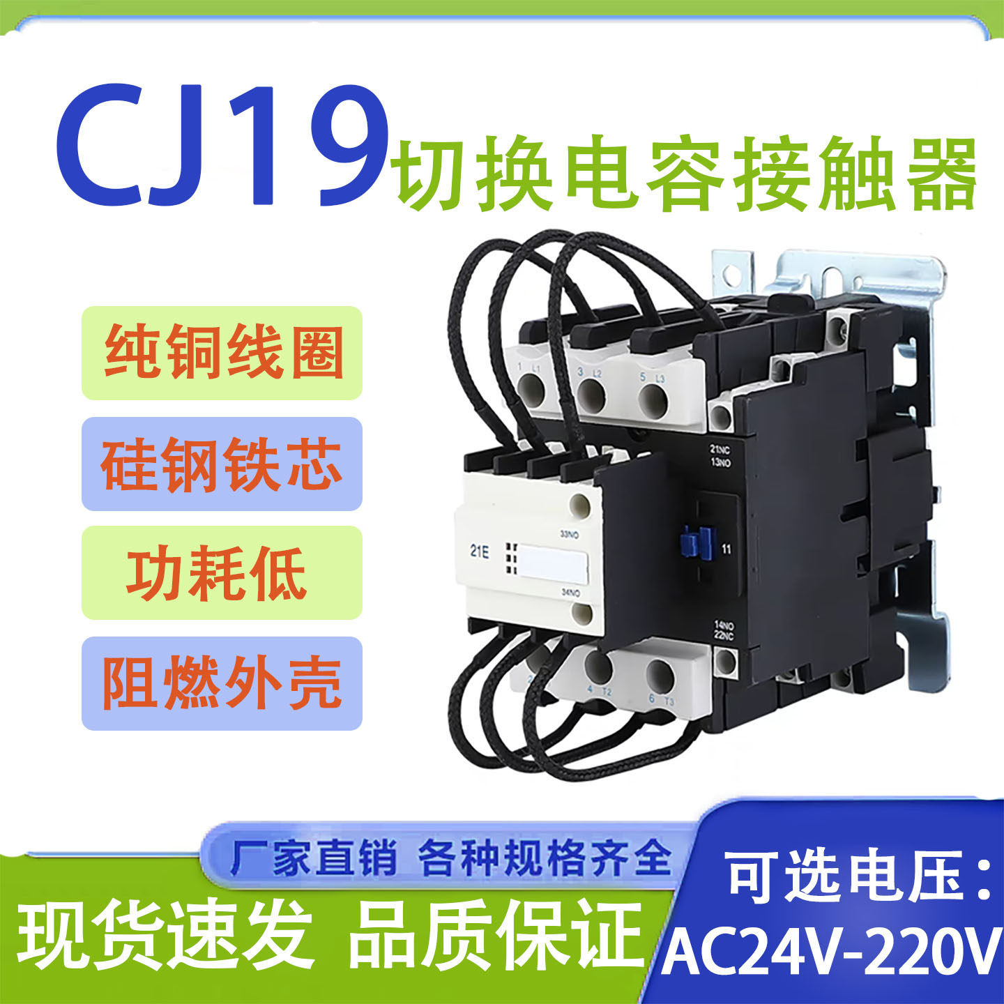 上海人民CJ19切换电容接触器43/32/25/63/95无功补偿115/150 380V图片