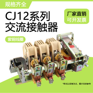 加厚铜件CJ12A-100A 150A250A 400A600A/3 交流接触器 220V/380V