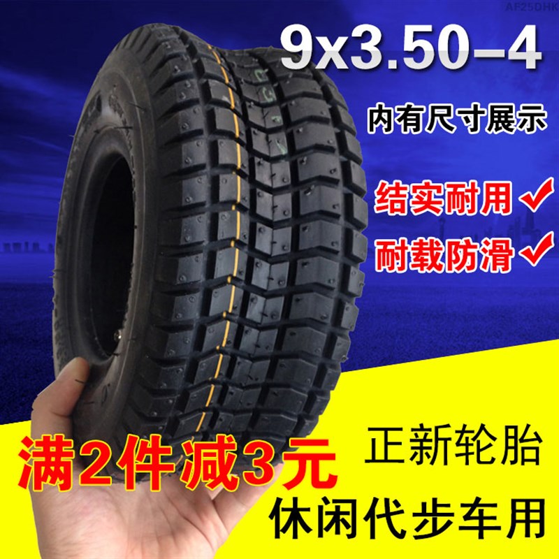 9x3.50-4 正新轮胎9*350 外胎 内胎 内外胎 电动滑板车真空胎轮胎