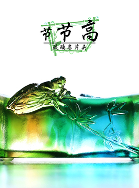 琉璃节节高名片夹书房书桌摆件竹节名片盒办公商务生日工艺品礼物