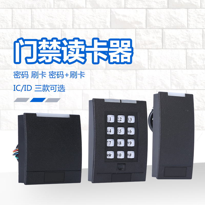 门禁读卡器维根ID/IC读头刷卡机系统抗金属防水密码M1卡EM联网WG
