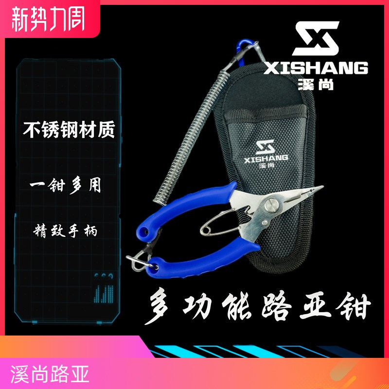 溪尚路亚钳子微物路亚钳不锈钢摘钩剪线钳户外钓鱼用品多功能便携