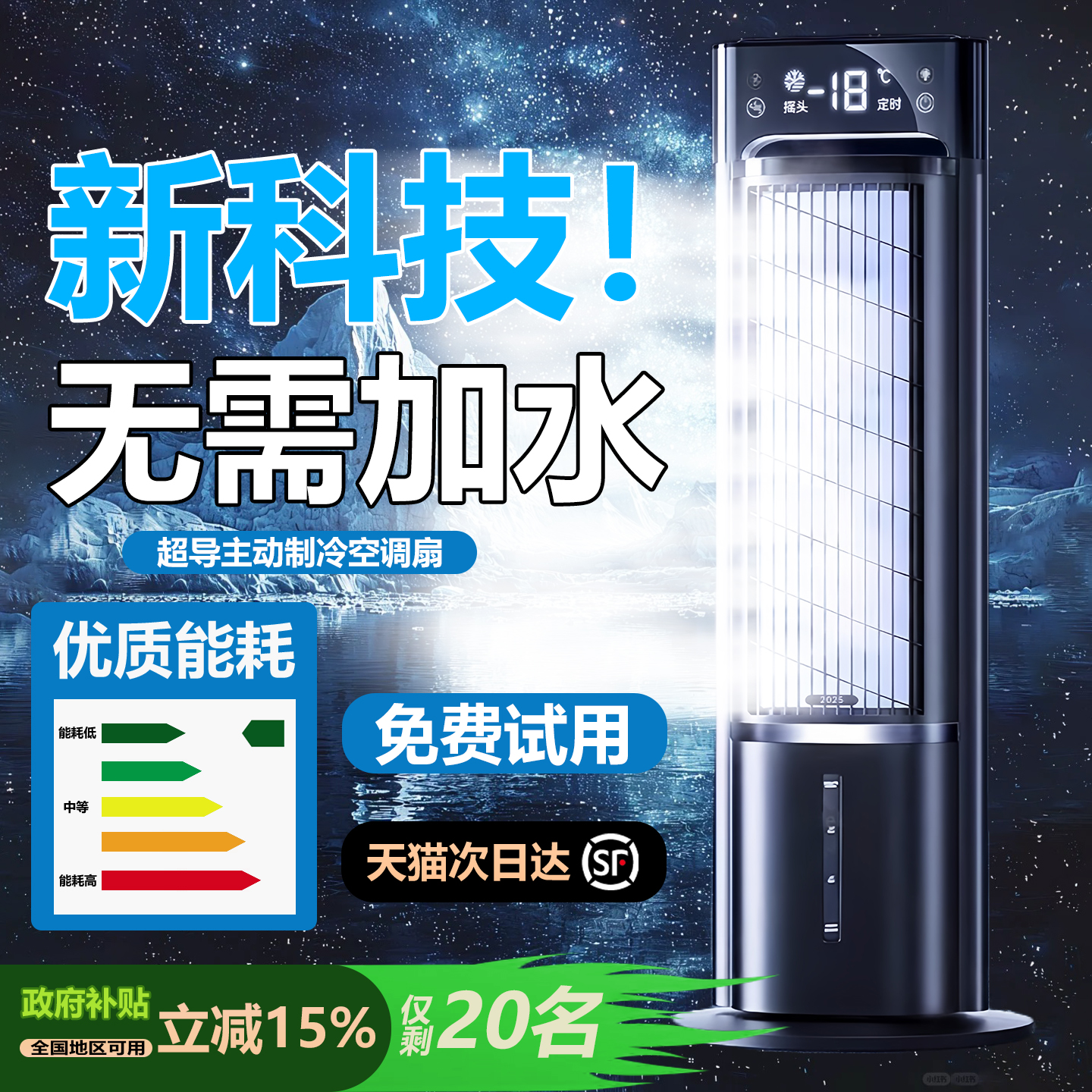 便携空调扇2025新款制冷家用电风扇落地静音冷气可移动卧室厨房客厅小型空调电风扇高级感