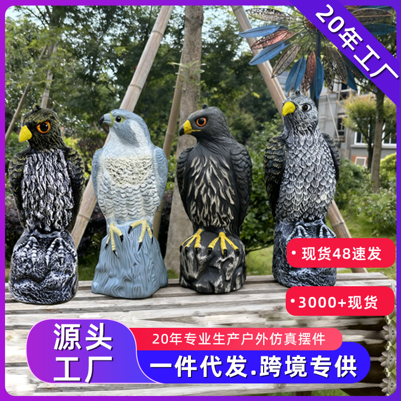 车顶老鹰摆件防鸟拉屎神器园林驱鸟赶鸟办公室花园工艺品摆件