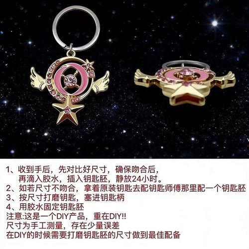 百变小樱钥匙胚魔法杖替换头星星替换头扣钥匙柄挂件电动车diy套