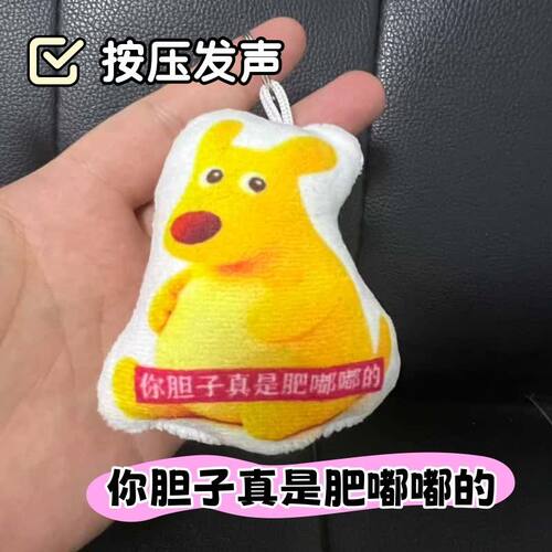 美团鼠袋鼠胆子真是肥嘟嘟的按压发声挂件学生抽象语音钥匙扣玩偶