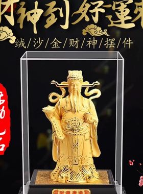 【山姆严选】沙金财神摆件招财五路财神爷桌面办公室旺宅3单5单囤
