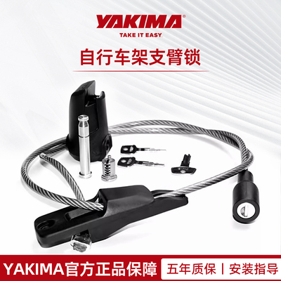 yakima自行车架支臂锁handcuff适用于山脊摇摆老爹锁自行车用配件