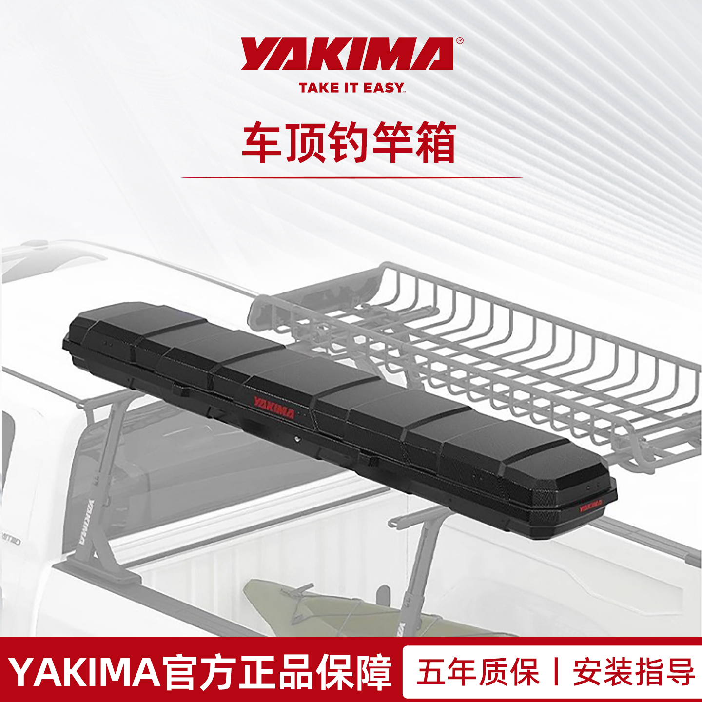 YAKIMA车顶钓竿箱
