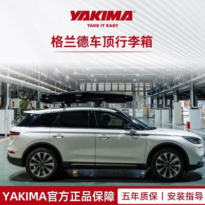 YAKIMA格兰德车顶行李箱大容量旅行郊游自家旅行车载储物箱免打孔