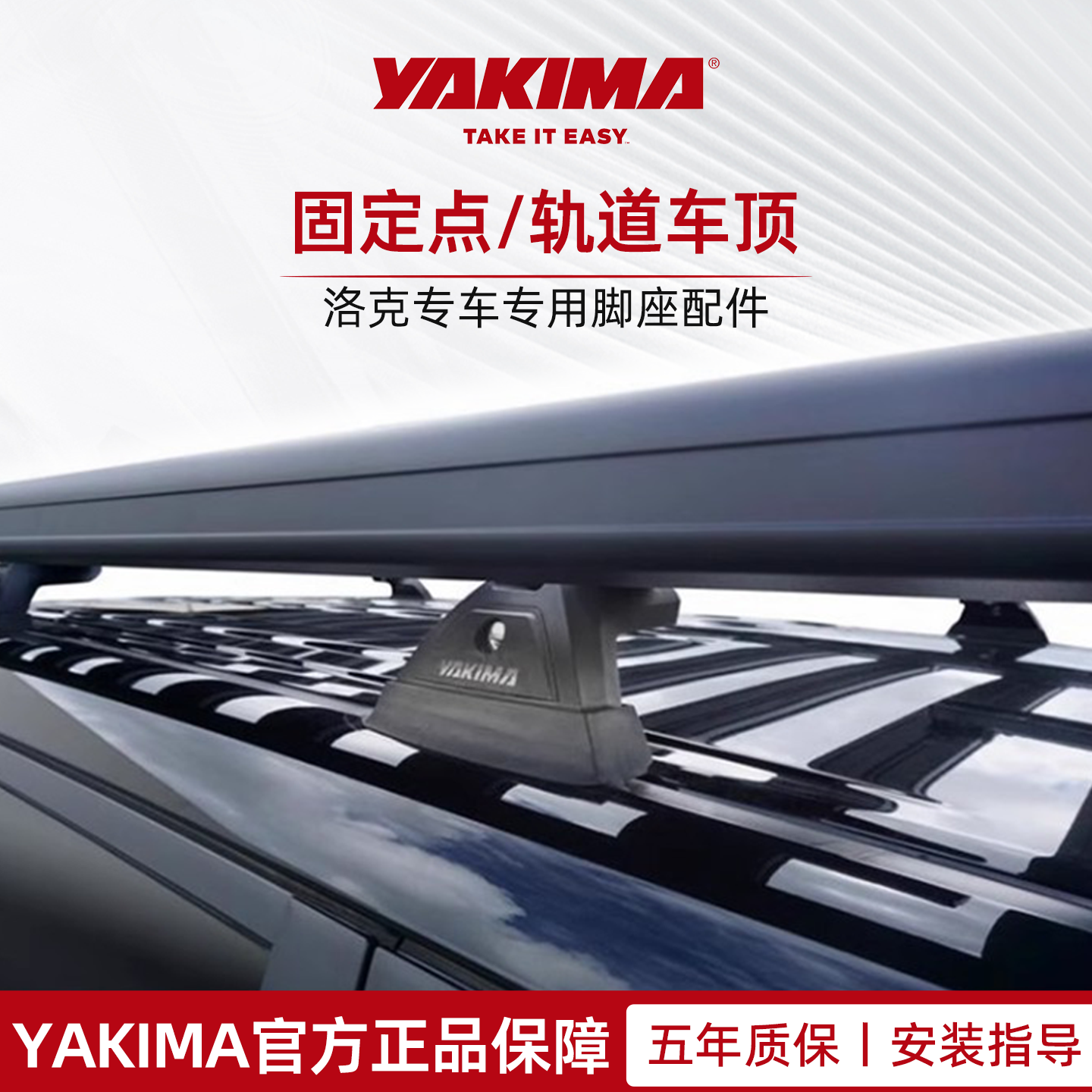 Yakima车顶纵轨平台脚座RD01