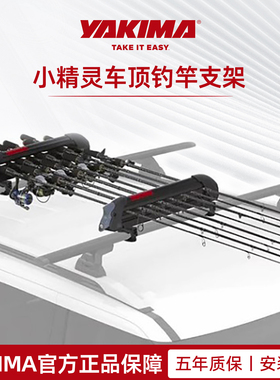 yakima车顶钓鱼竿架ReelDeal小精灵行李架横杆滑雪板收纳固定夹
