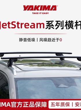 YAKIMA车顶行李架急流横杆JetStream汽车行李横杆配件SUV轿车