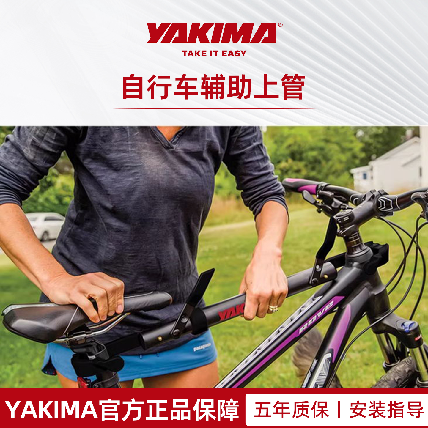 YAKIMA自行车上管tubetop支架适用搭载特殊造型自行车临时大梁