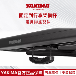 YAKIMA洛克车顶平台专用脚座夹具固定到行李架横杆夹具配件通用