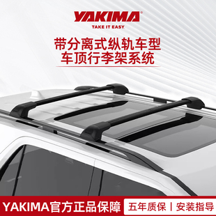 yakima车顶行李架横杆timberline fx汽车车顶帐篷车载行李箱筐用
