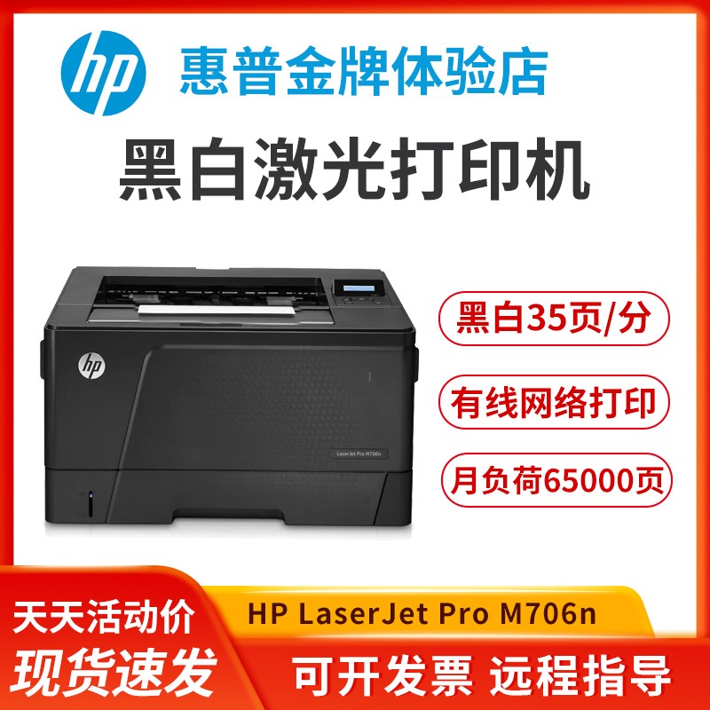 hp惠普M706dn701a501dn黑白激光打印机A3商用办公室双面有线网络