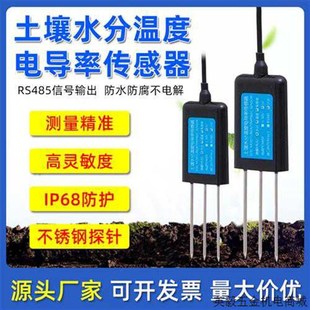 速發(fā)土壤溫濕度電導(dǎo)率多合一傳感器農(nóng)業(yè)H大棚器壤水分E送土變C檢