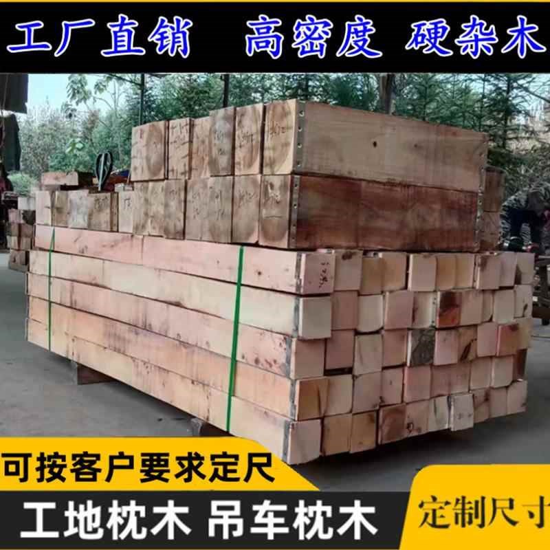 吊车枕木垫木泵车桥梁大型机械重工设备实木硬木支腿垫腿止退器