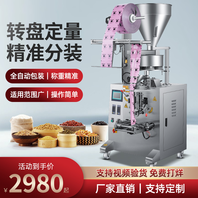 全自动颗粒多头包装机养生茶干果五谷杂粮粮食枸杞五金塑料