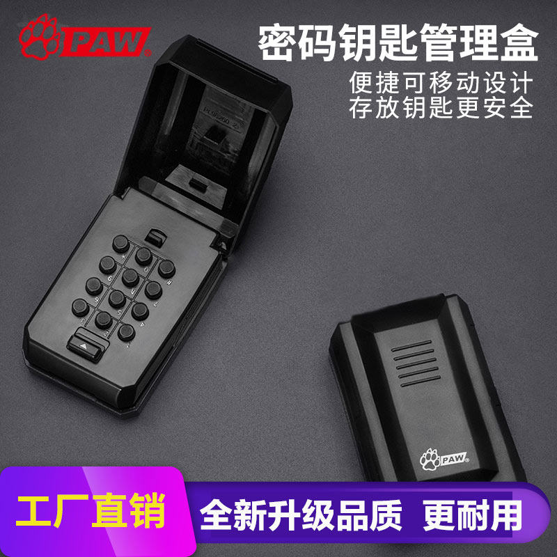 按键式密码钥匙盒免安装猫眼密码锁家用防盗密码盒子民宿钥匙盒图片