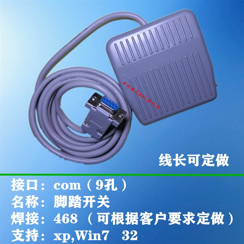 医用图像采集脚踏开关/超声/内镜/放射等软件专用(COM口)2米