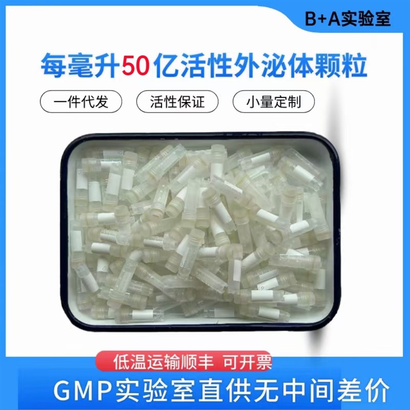 外泌体原液1/支亿活性修护肌底去闭口粉刺淡色素淡纹再生胶原