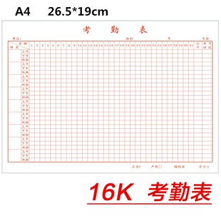 考勤表 员工上班记录表 员工考勤簿工作表日报表出勤表考勤表