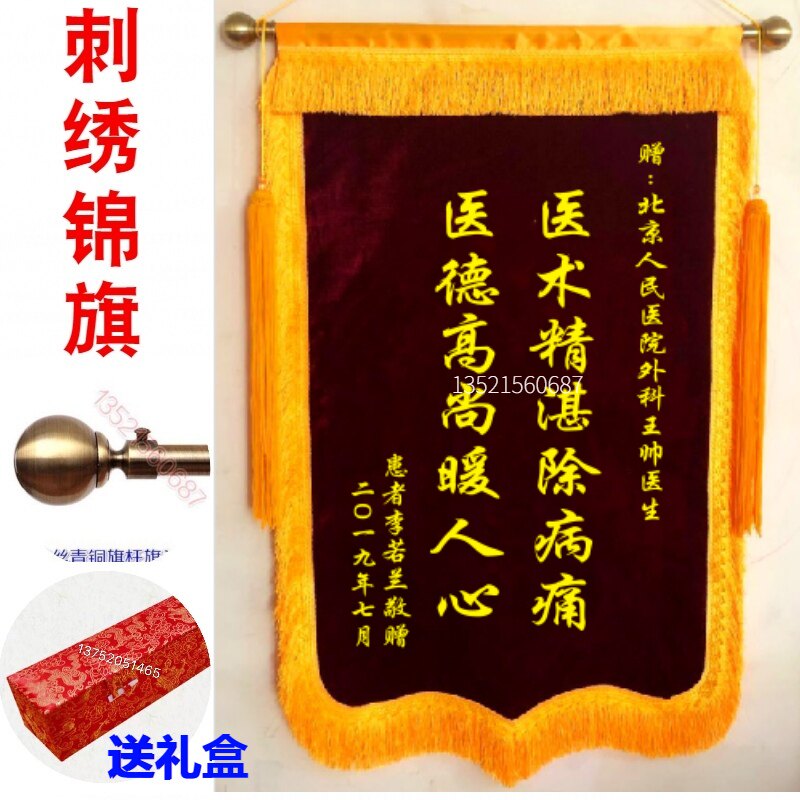 刺绣锦旗订制感谢医生幼儿园老师院驾校教练月嫂律师图片